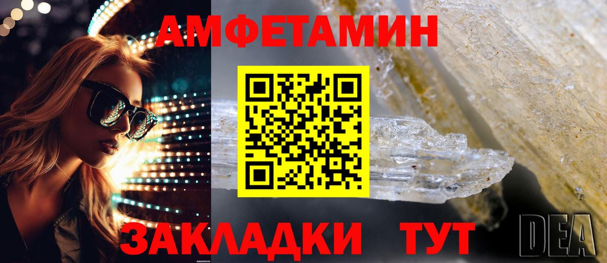 АМФЕТАМИН 98% Сосновый Бор
