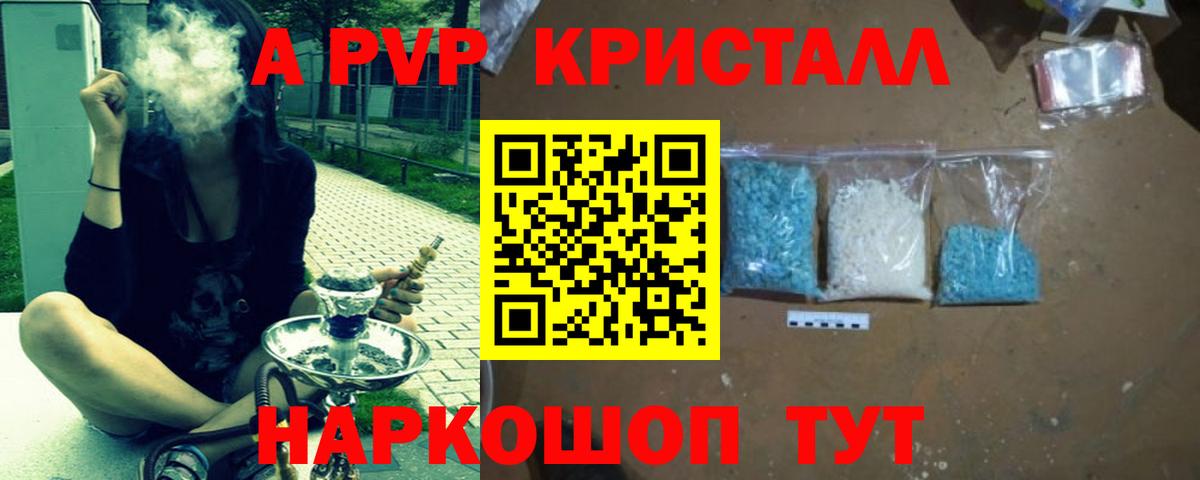 A PVP кристаллы  Вход с VPN  Сосновый Бор 