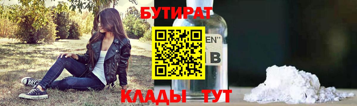 Бутират  Бутират оксана  Вход с VPN  Сосновый Бор 