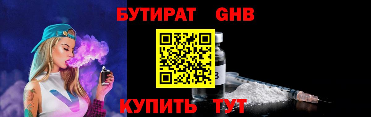 БУТИРАТ BDO Сосновый Бор