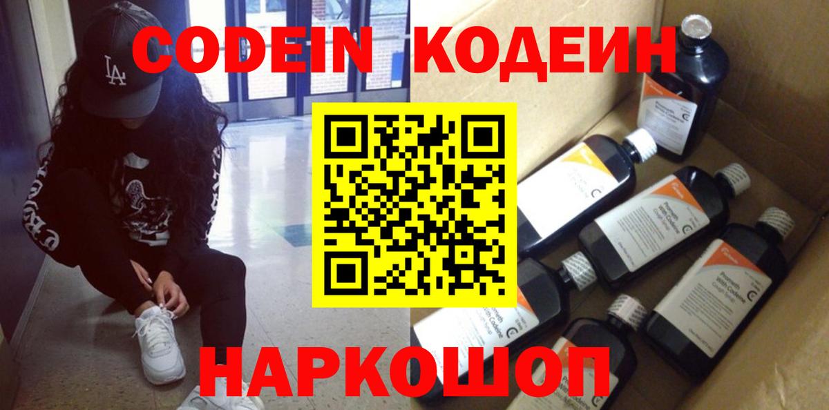 Codein напиток Lean (лин)  Вход с VPN  Сосновый Бор  Codein напиток Lean (лин) 