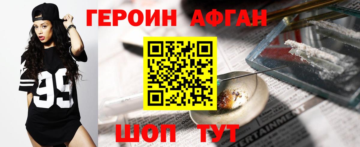 ГЕРОИН Heroin Сосновый Бор