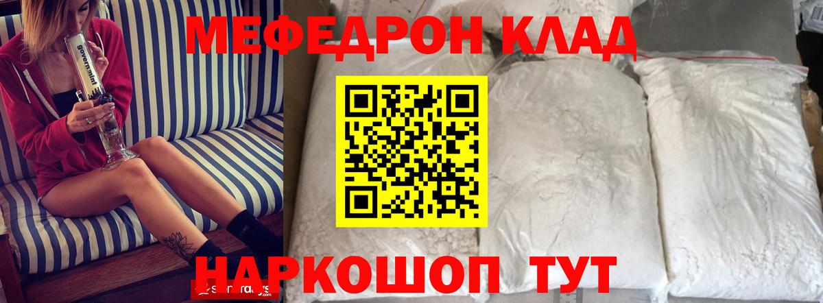 МЕФ  МЕФ кристаллы  Вход с VPN  МЕФ мяу мяу  Сосновый Бор 